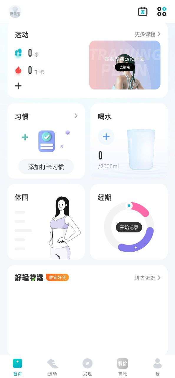 好轻云麦体脂秤app纯净版下载