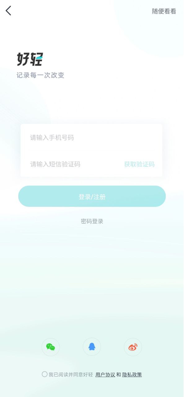 好轻云麦体脂秤app纯净版下载