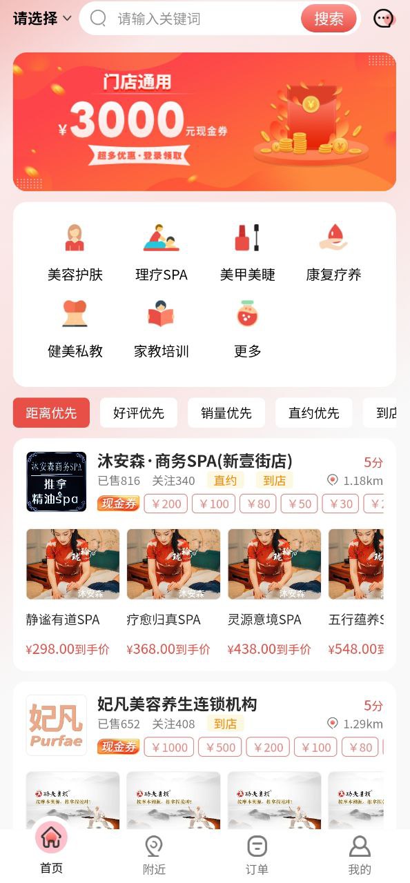 美天到家app下载安装最新版