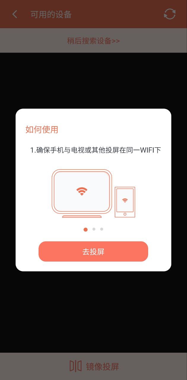 一键投屏app安卓下载