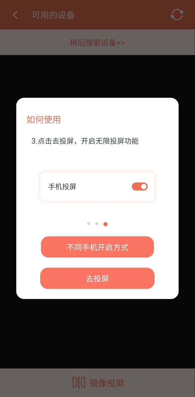 一键投屏app安卓下载