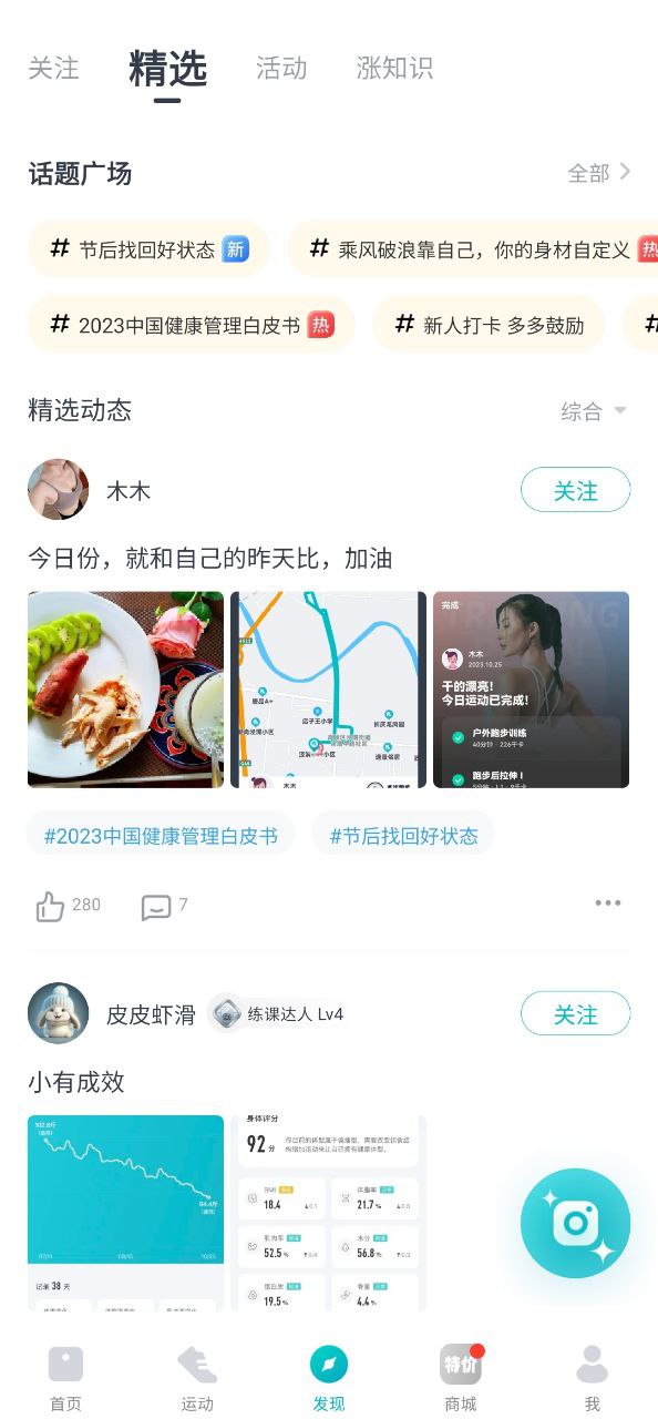 好轻云麦体脂秤app下载最新版