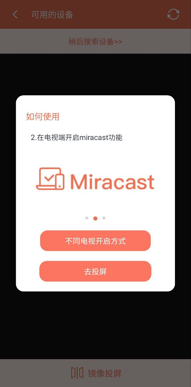 一键投屏下载安卓