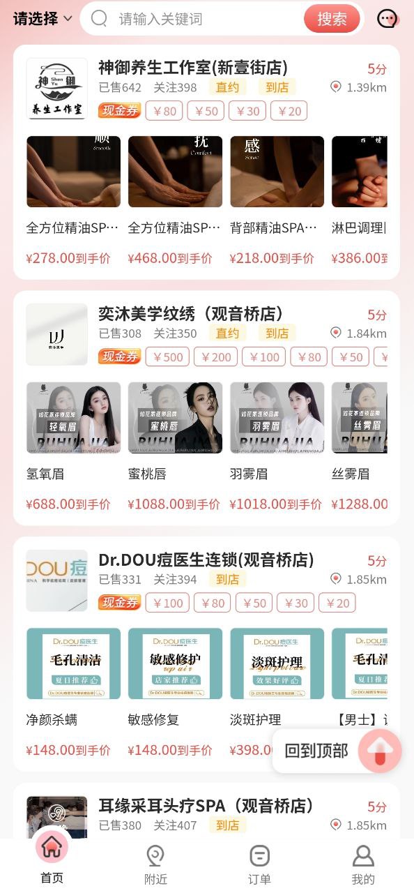 美天到家app纯净最新版