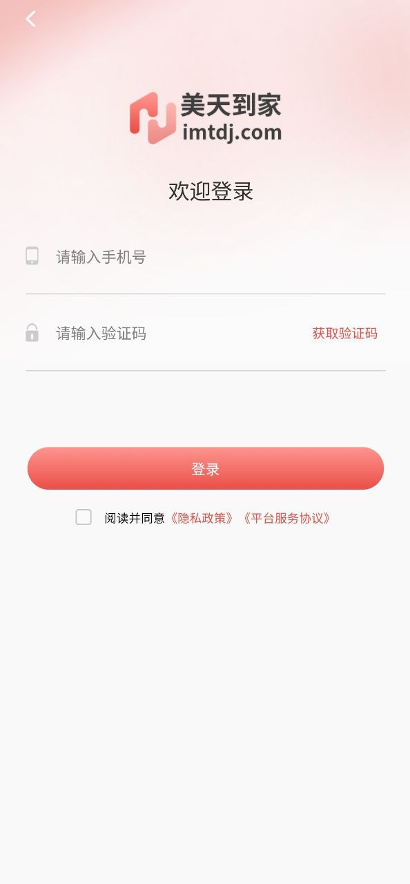 美天到家app纯净最新版
