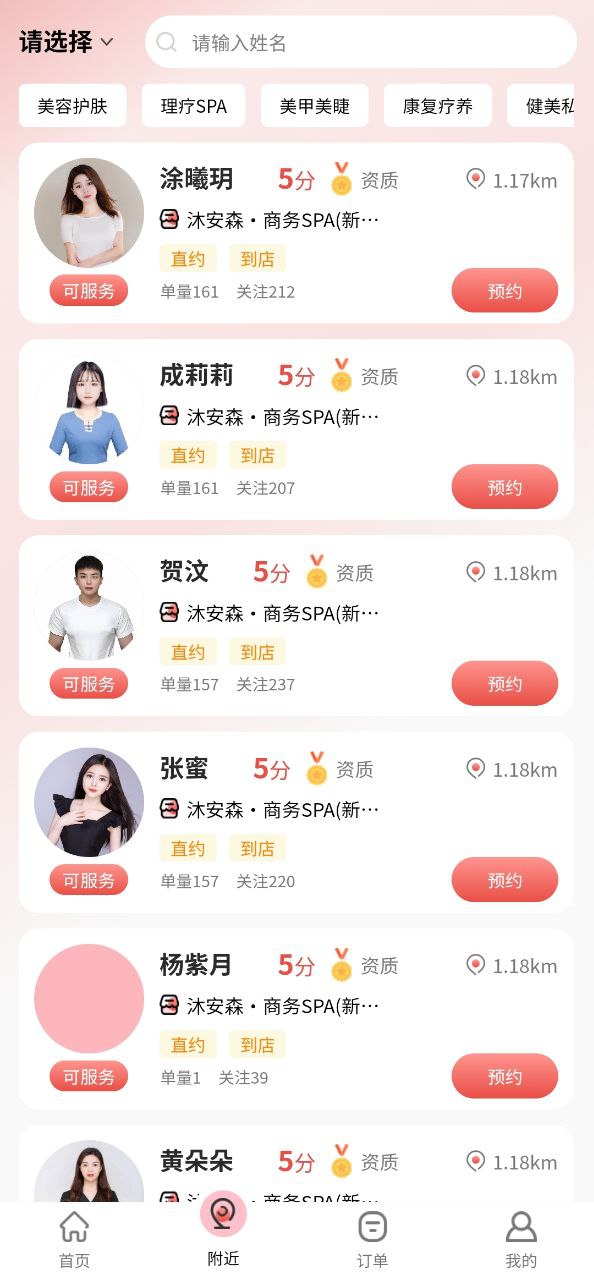 美天到家app纯净最新版