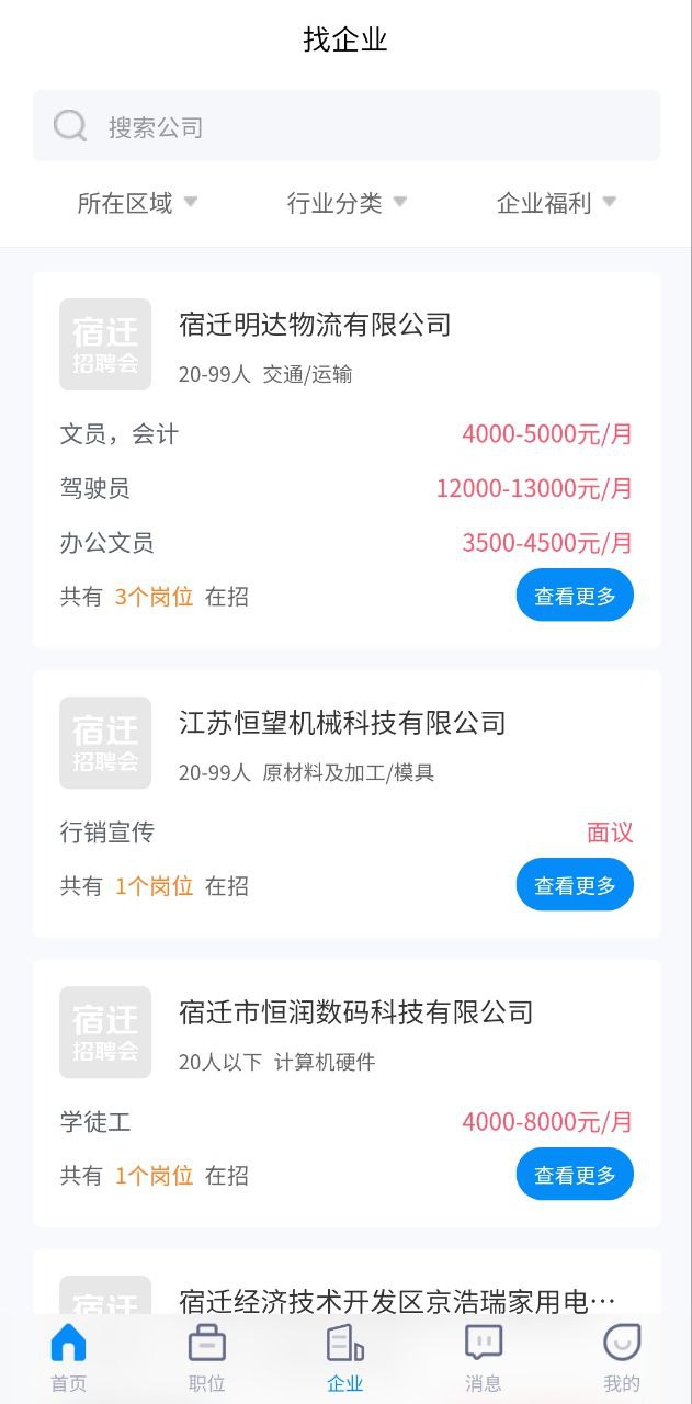 宿迁招聘网最新永久免费版