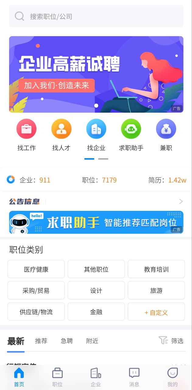 宿迁招聘网最新永久免费版