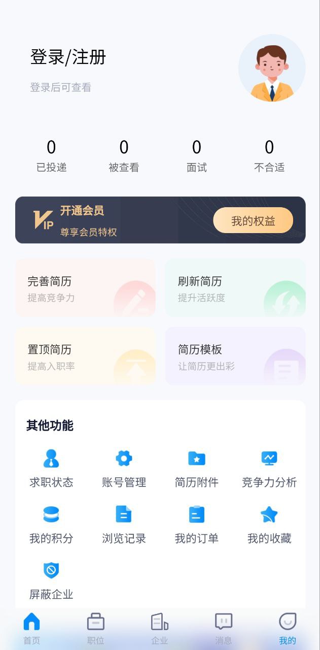 宿迁招聘网安卓永久免费版