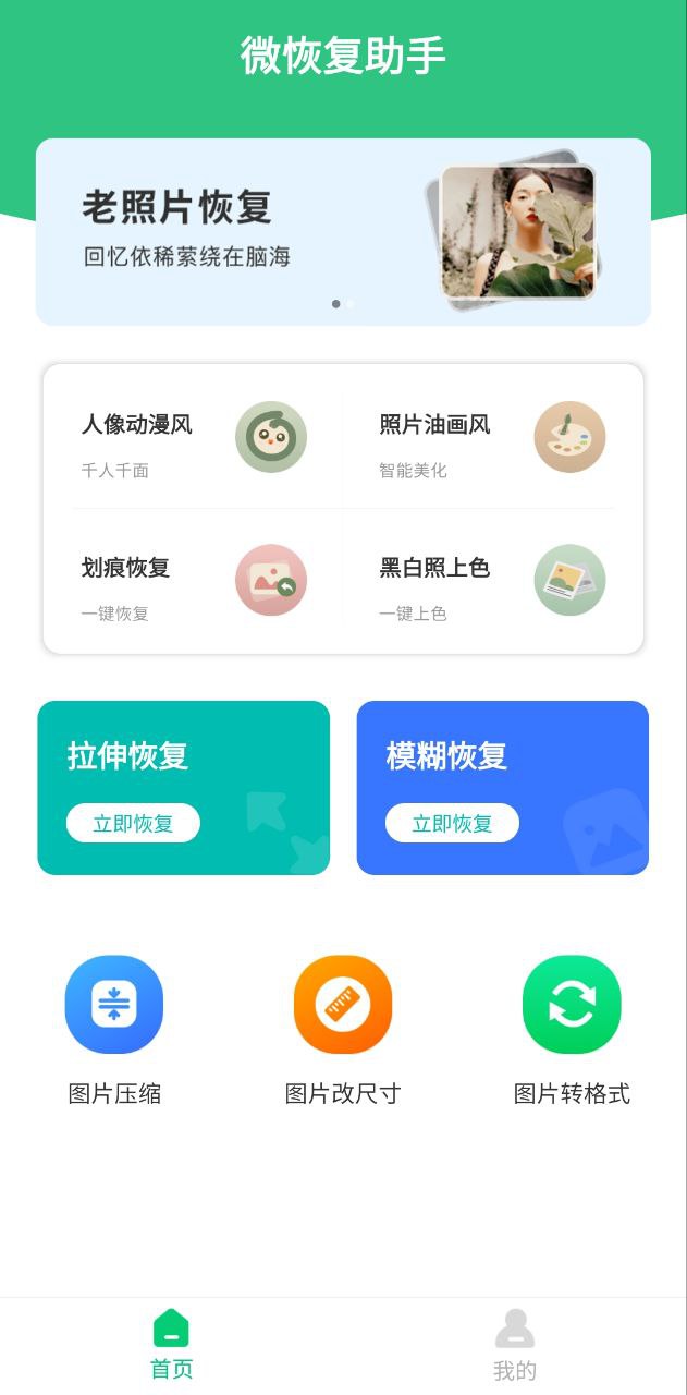 微聊天记录助手最新移动版下载安装