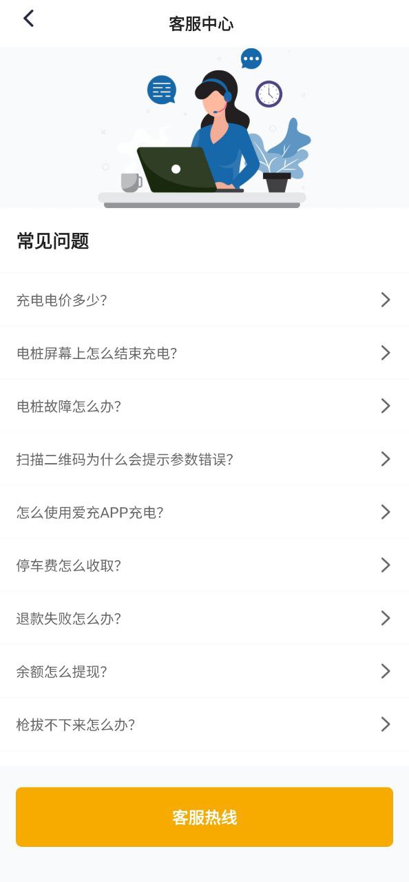 万马爱充最新软件免费版
