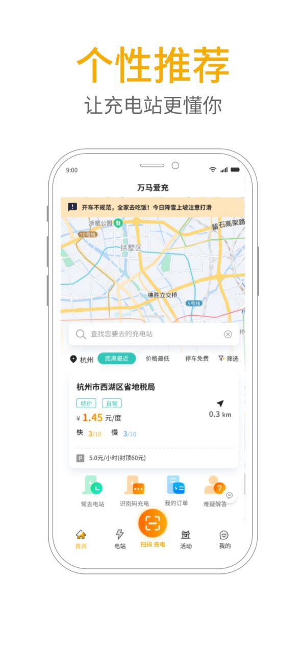 万马爱充安卓软件最新版