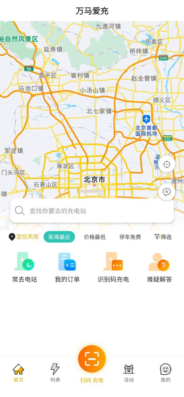 万马爱充安卓软件最新版