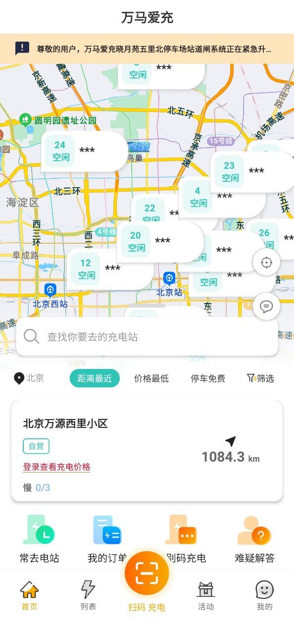 万马爱充安卓软件最新版