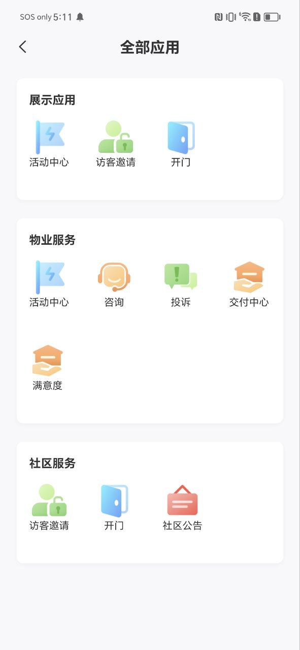 国贸金钥匙会安卓版安装