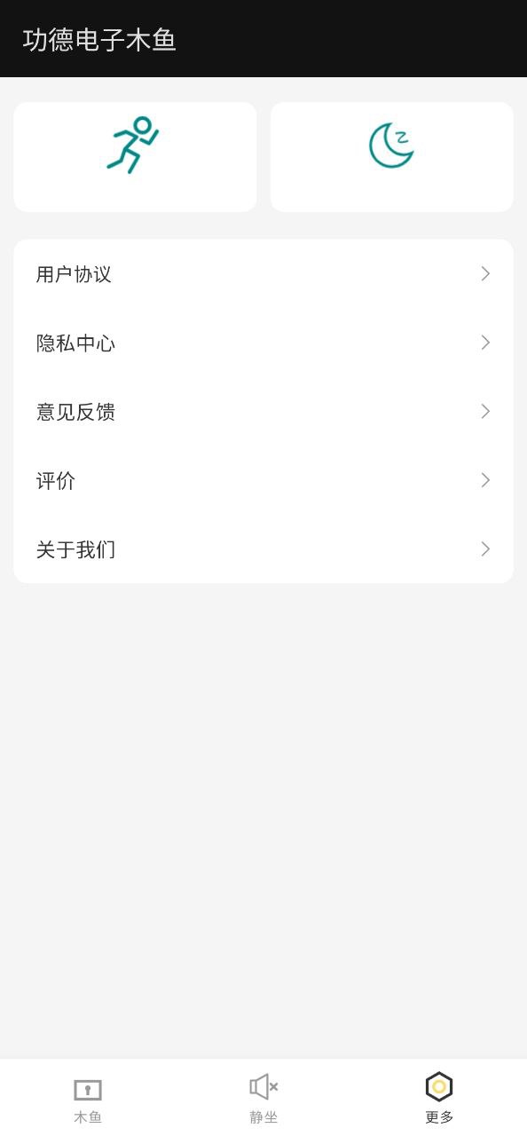 功德电子木鱼安卓软件免费版