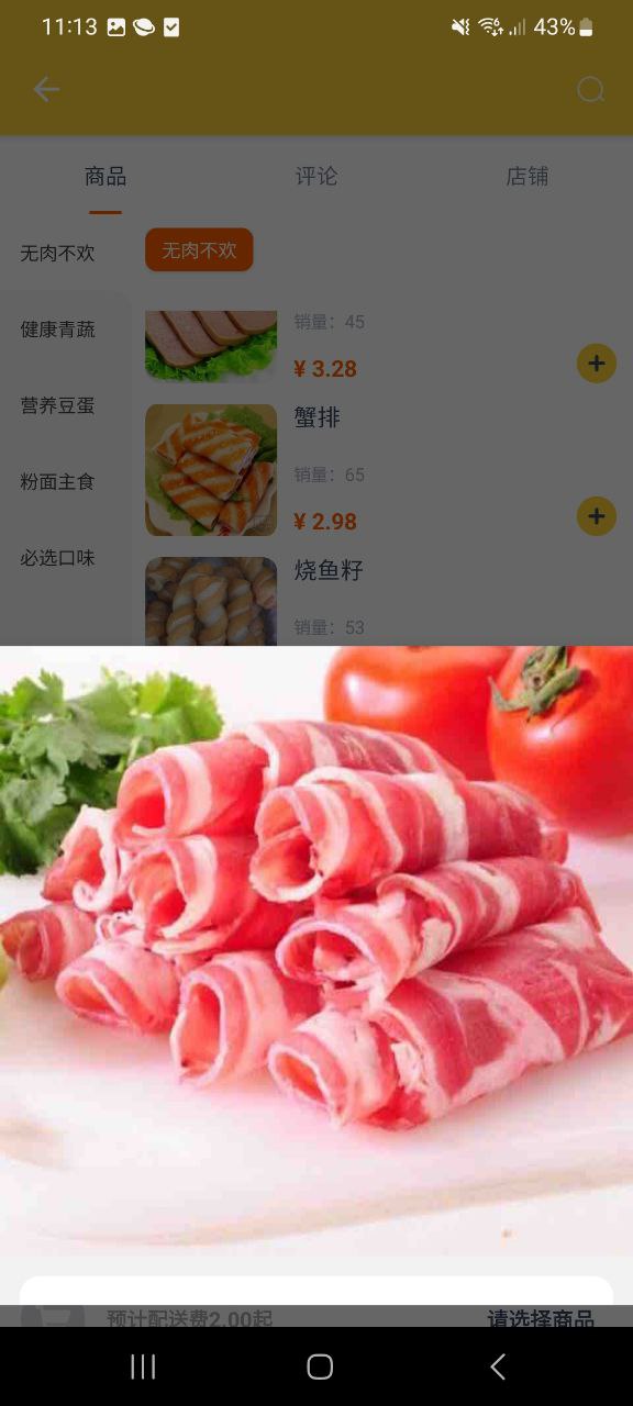 叮个饭应用安卓版