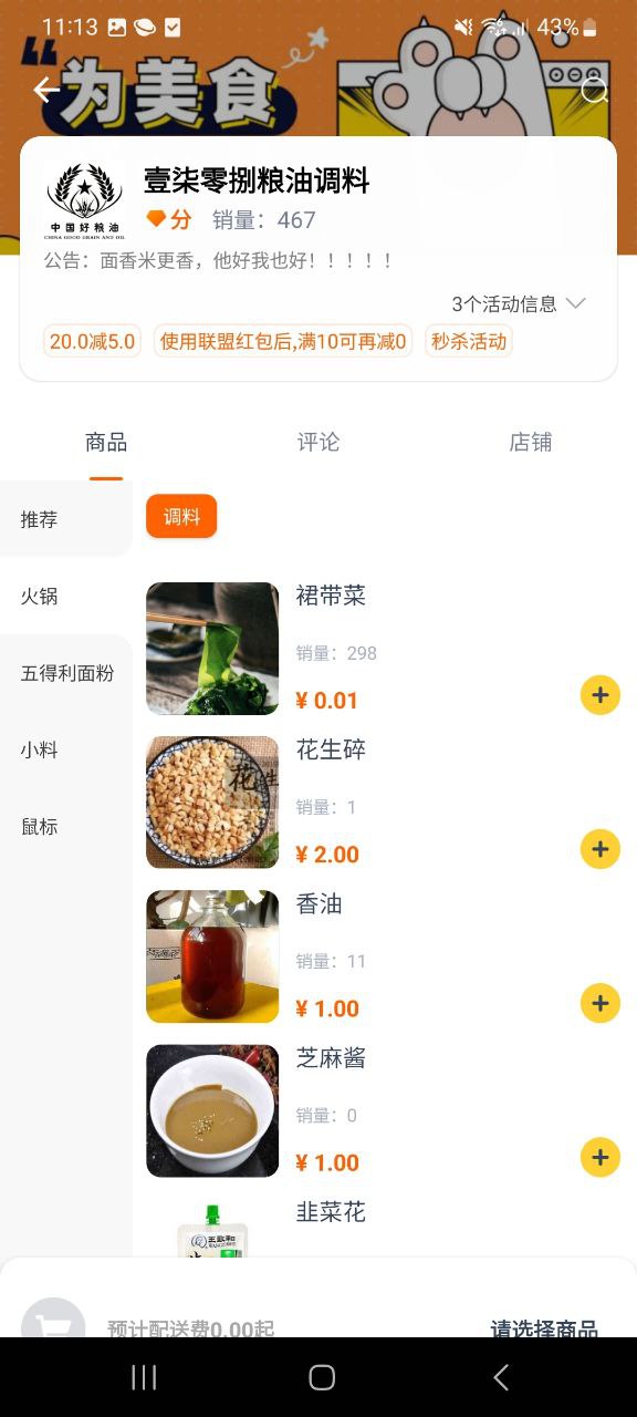 叮个饭应用安卓版