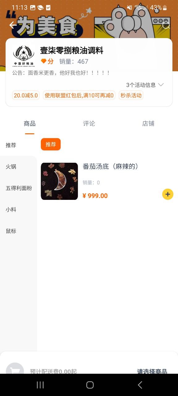 叮个饭应用安卓版