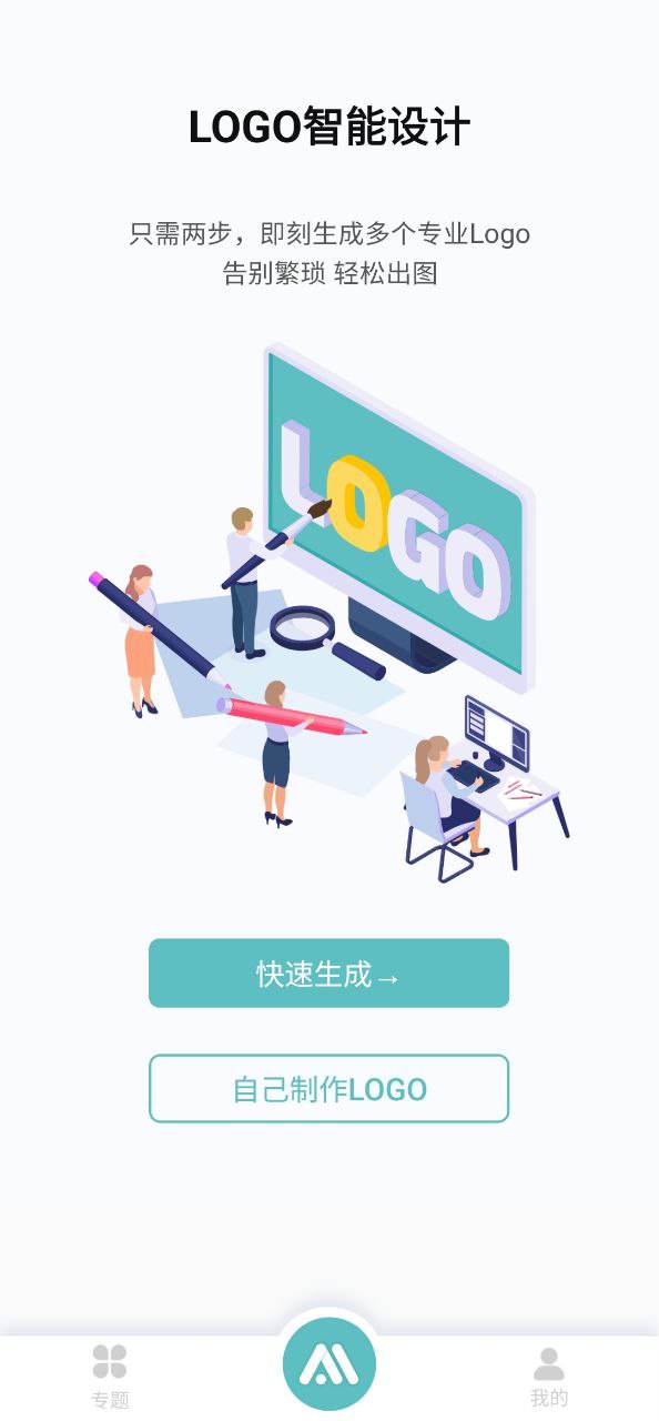 Logo设计君最新安卓版下载