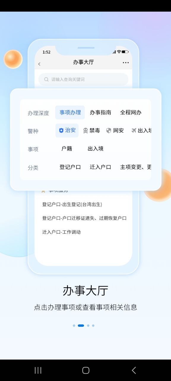 贵州公安平台下载