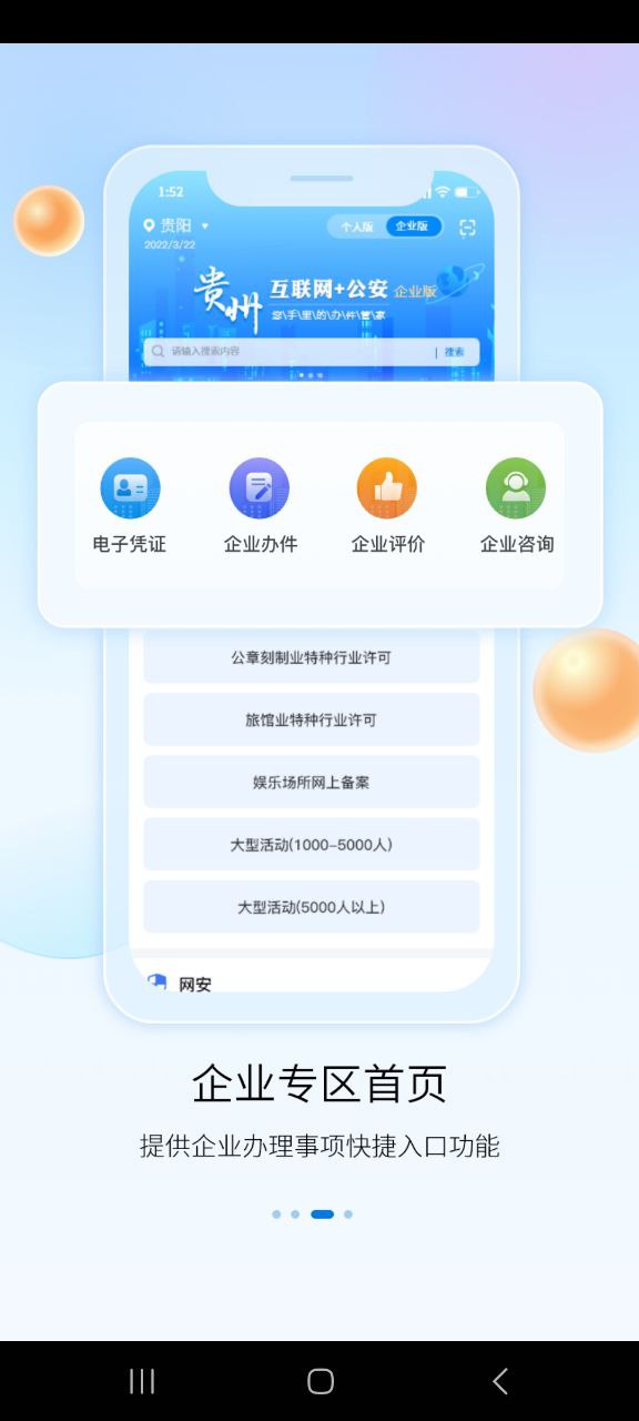 贵州公安平台下载