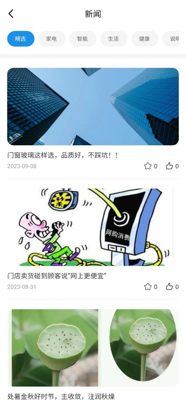 智尚生活最新app2023下载