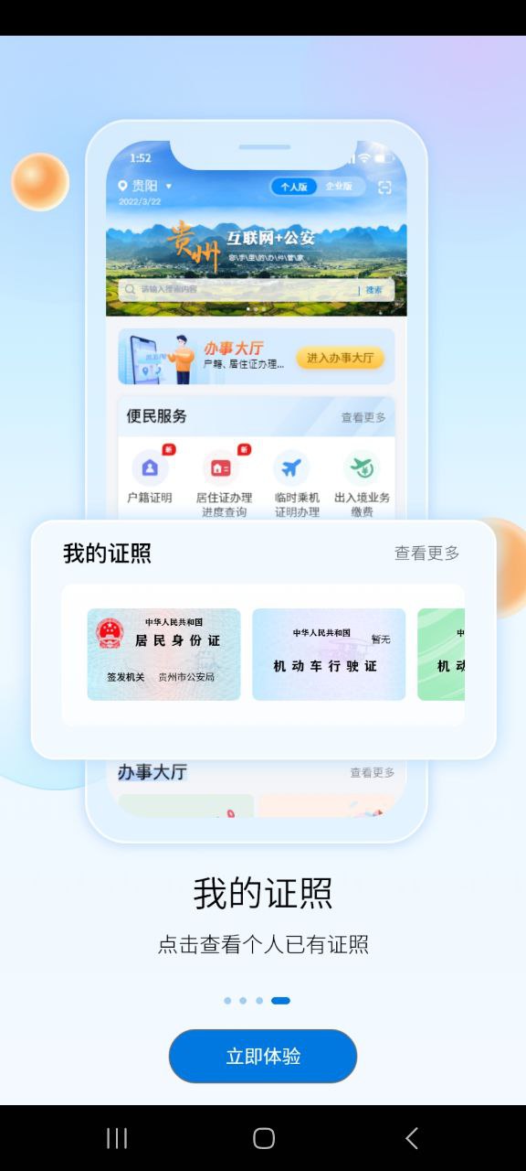 贵州公安应用纯净版下载