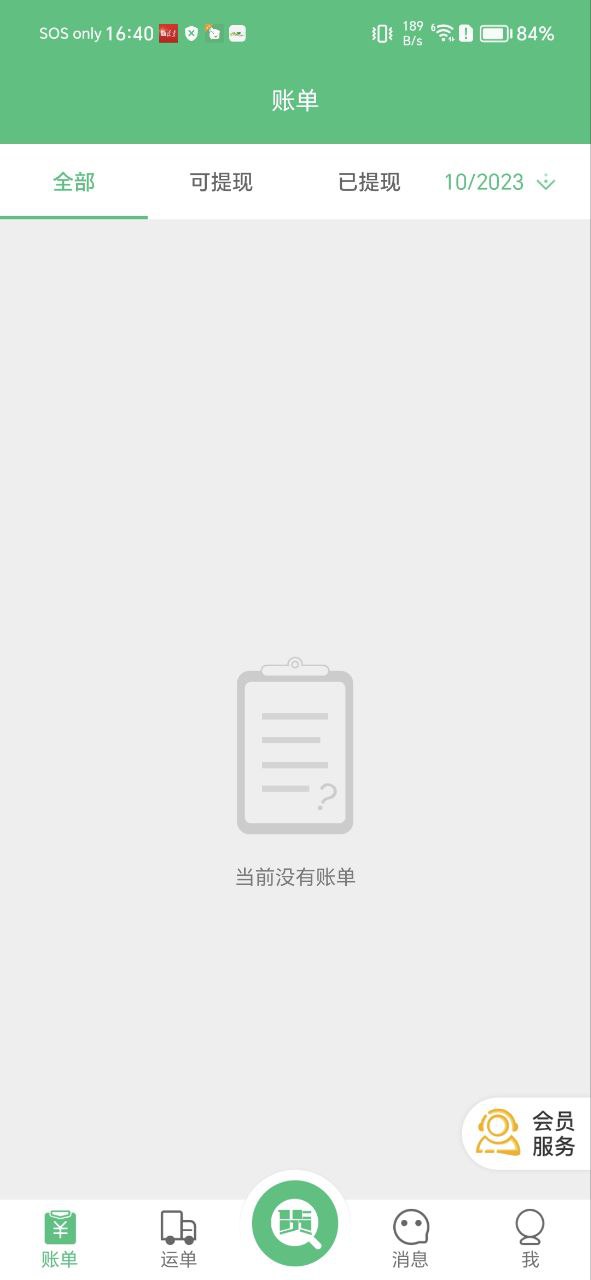 来货拉最新app免费
