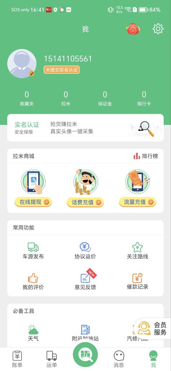 来货拉最新app免费