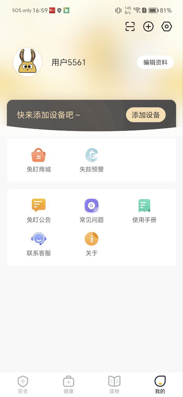 兔盯儿应用下载