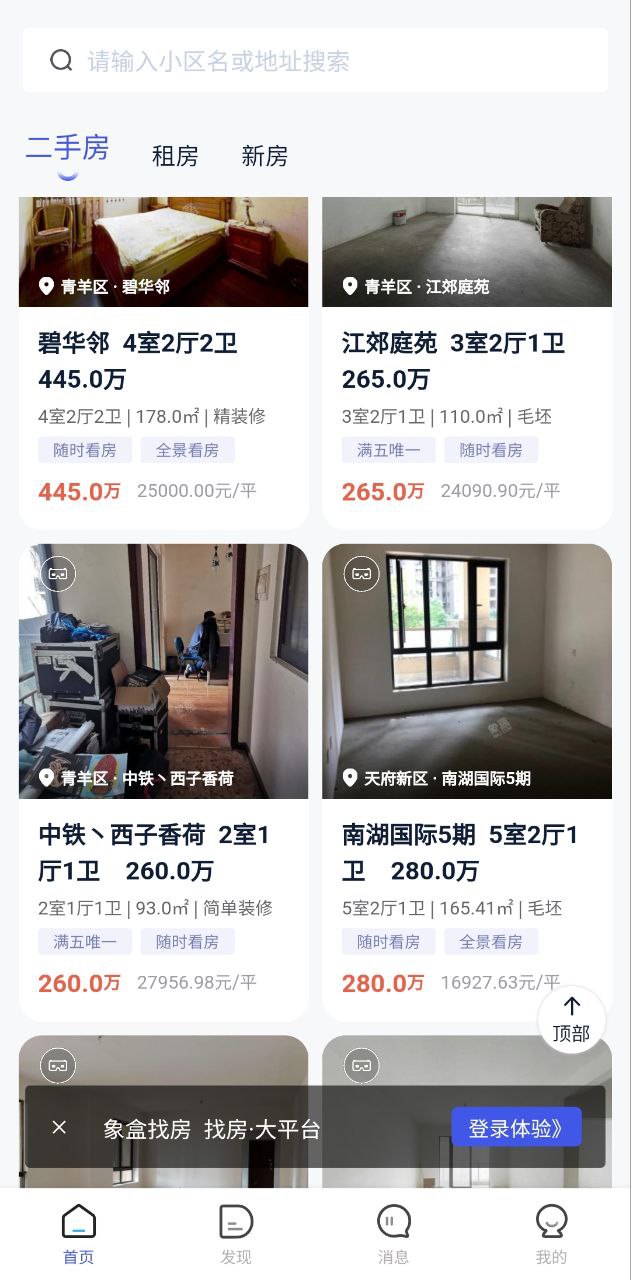 象盒找房app新版下载