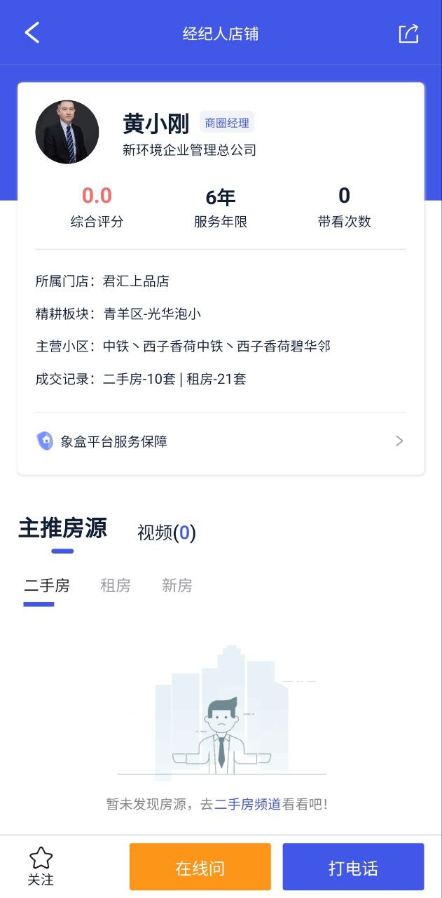 象盒找房app新版下载