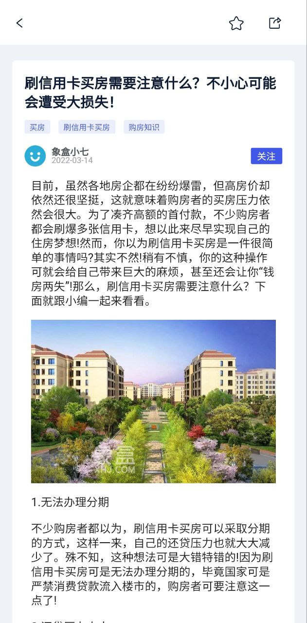 象盒找房app新版下载
