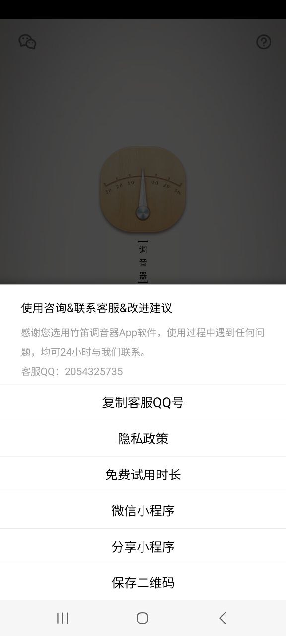 下载竹笛调音器手机版