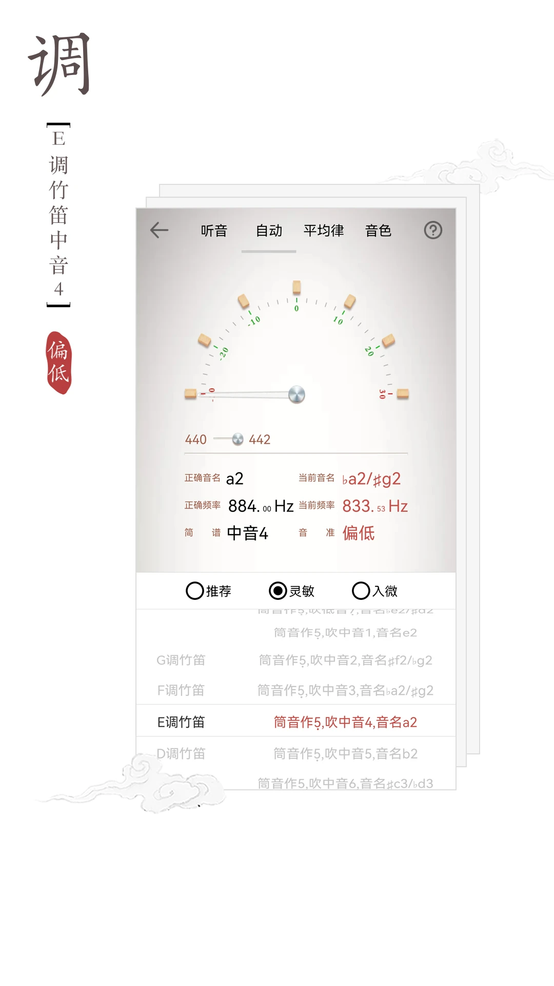 下载竹笛调音器手机版
