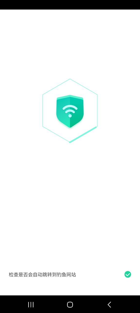 WIFI好管家安卓正式版