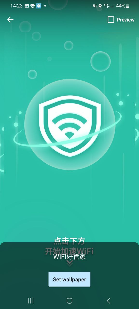 WIFI好管家安卓正式版