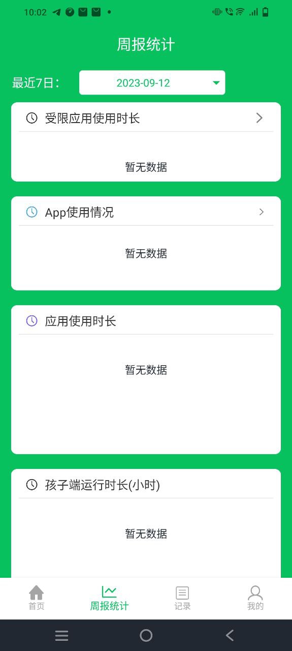 家长守护app下载安卓版