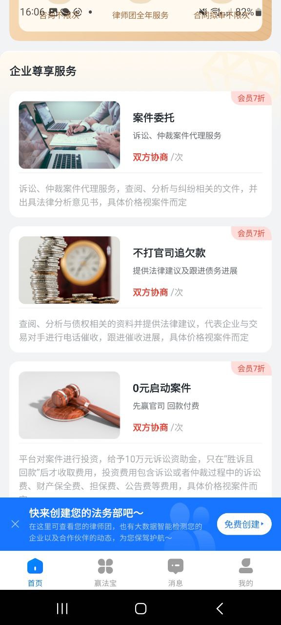 赢火虫云法务最新2023下载安卓