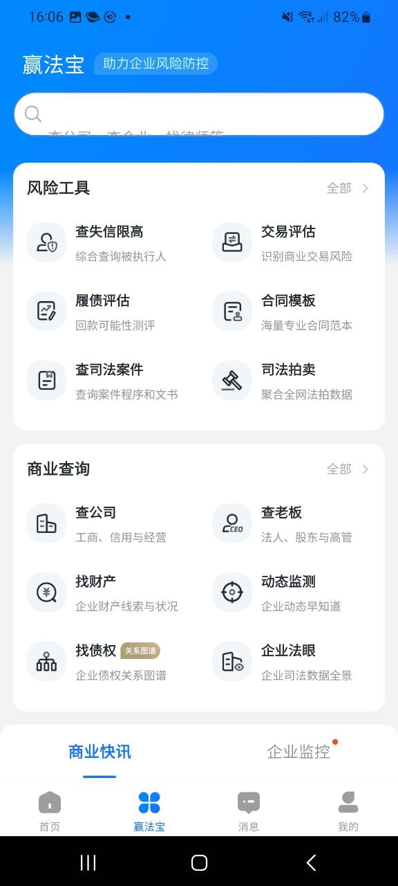 赢火虫云法务最新2023下载安卓