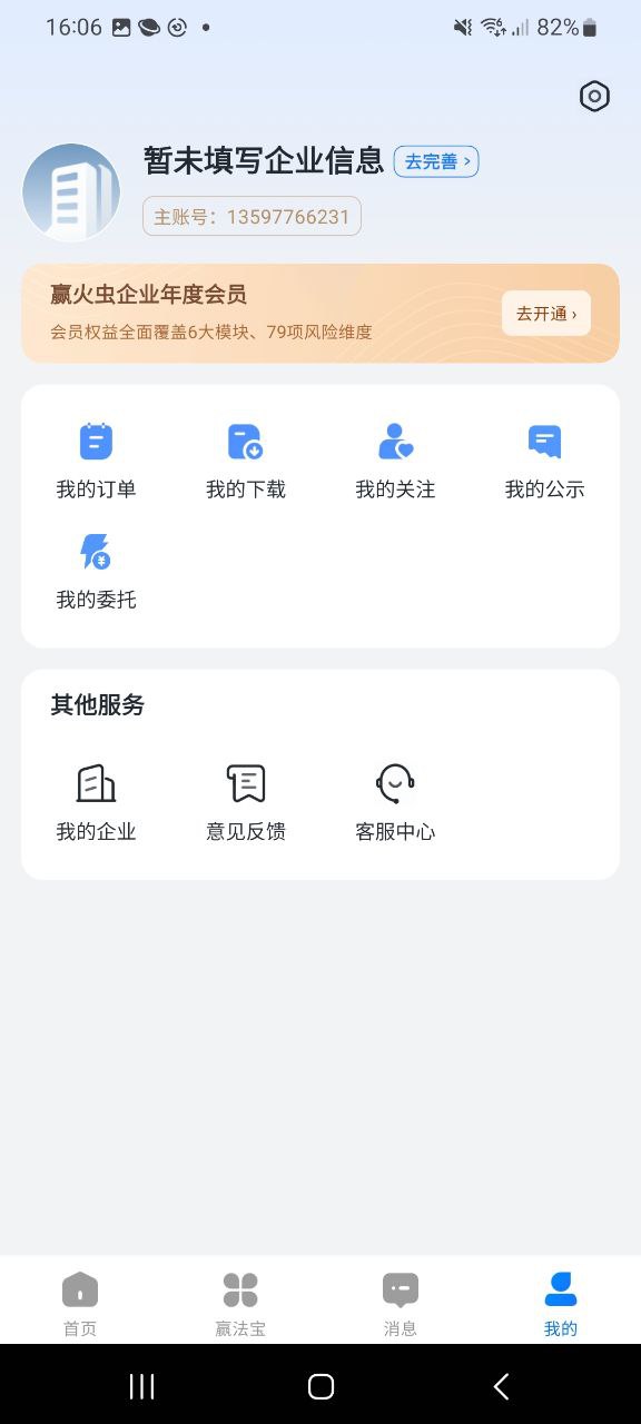 赢火虫云法务最新2023下载安卓