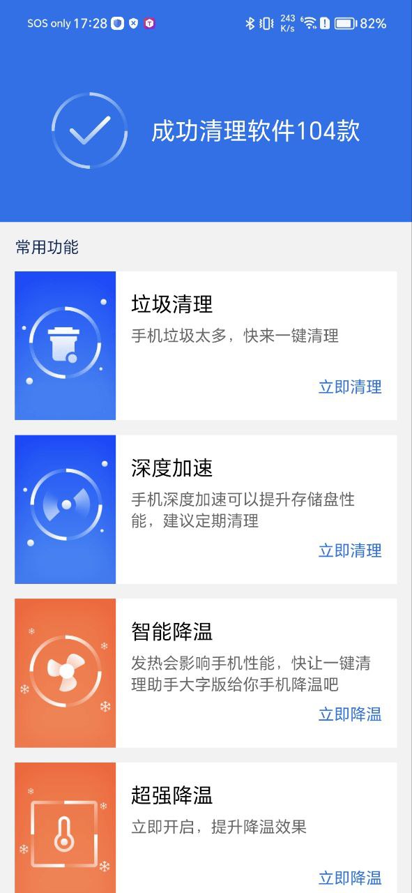 一键清理助手最新应用安卓版