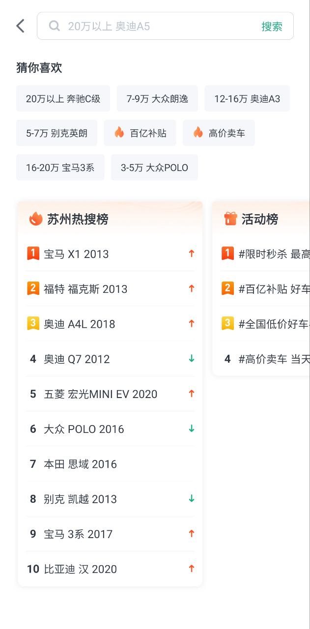 瓜子二手车最新app免费下载