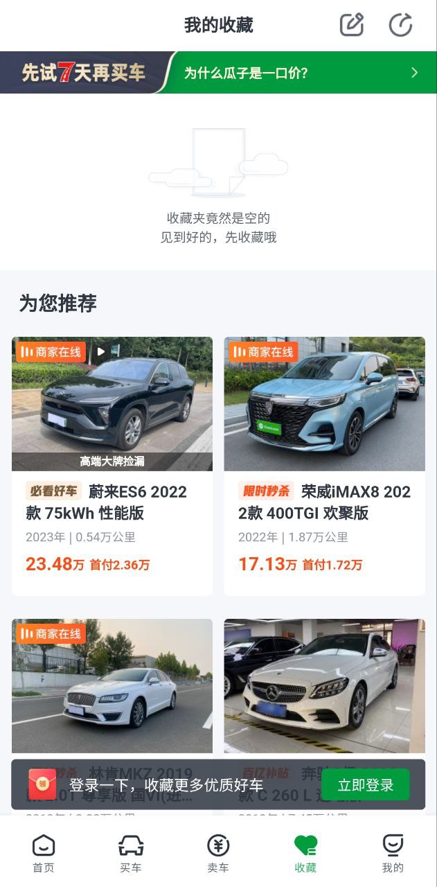 瓜子二手车最新app免费下载