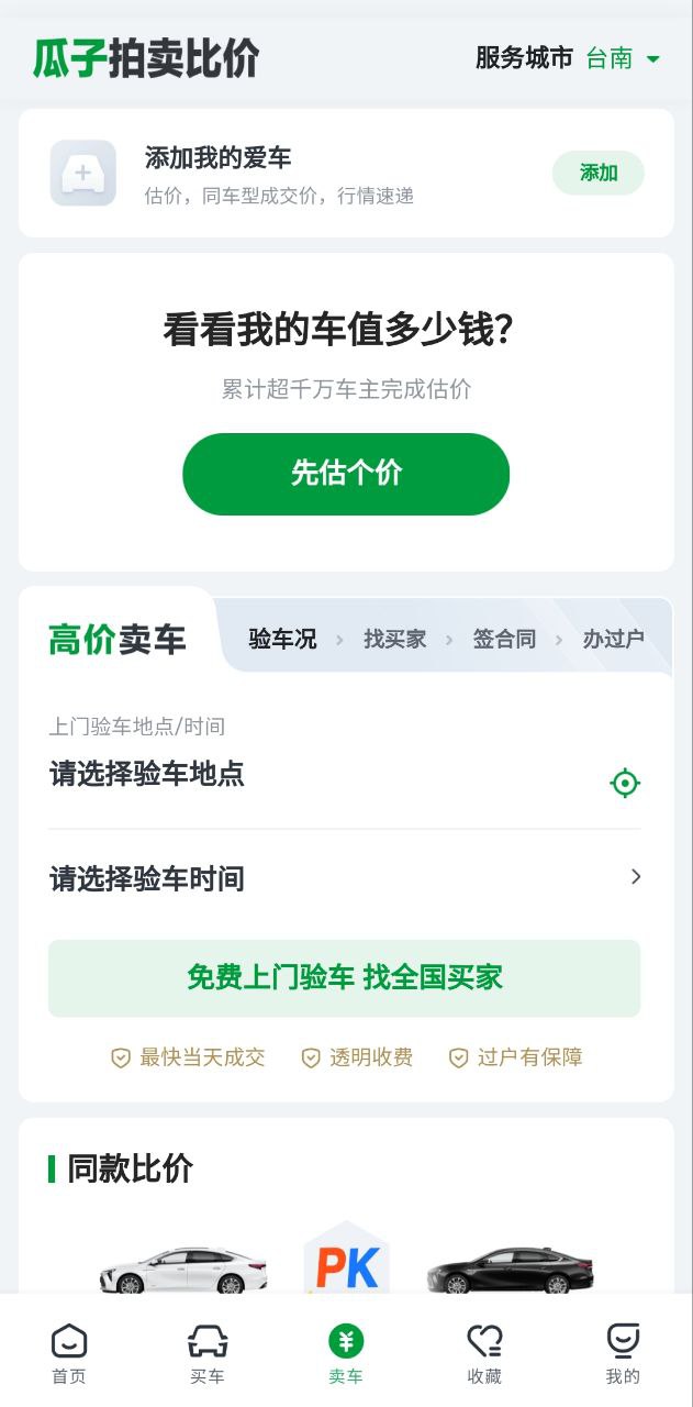 瓜子二手车最新app免费下载