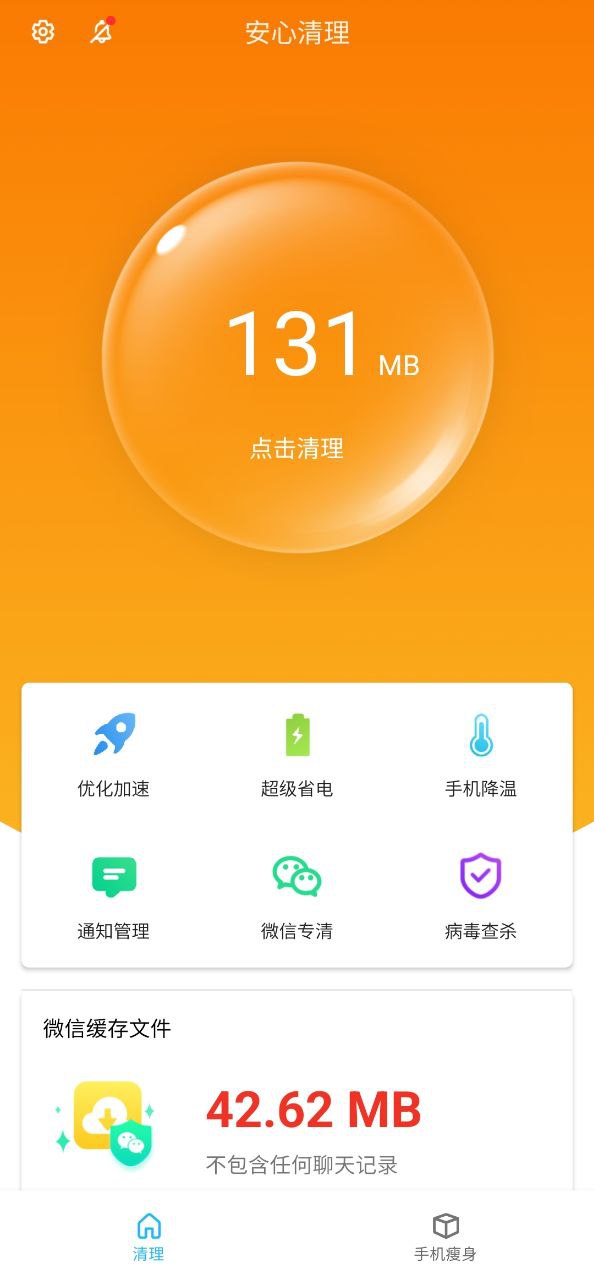 安心清理应用纯净版下载