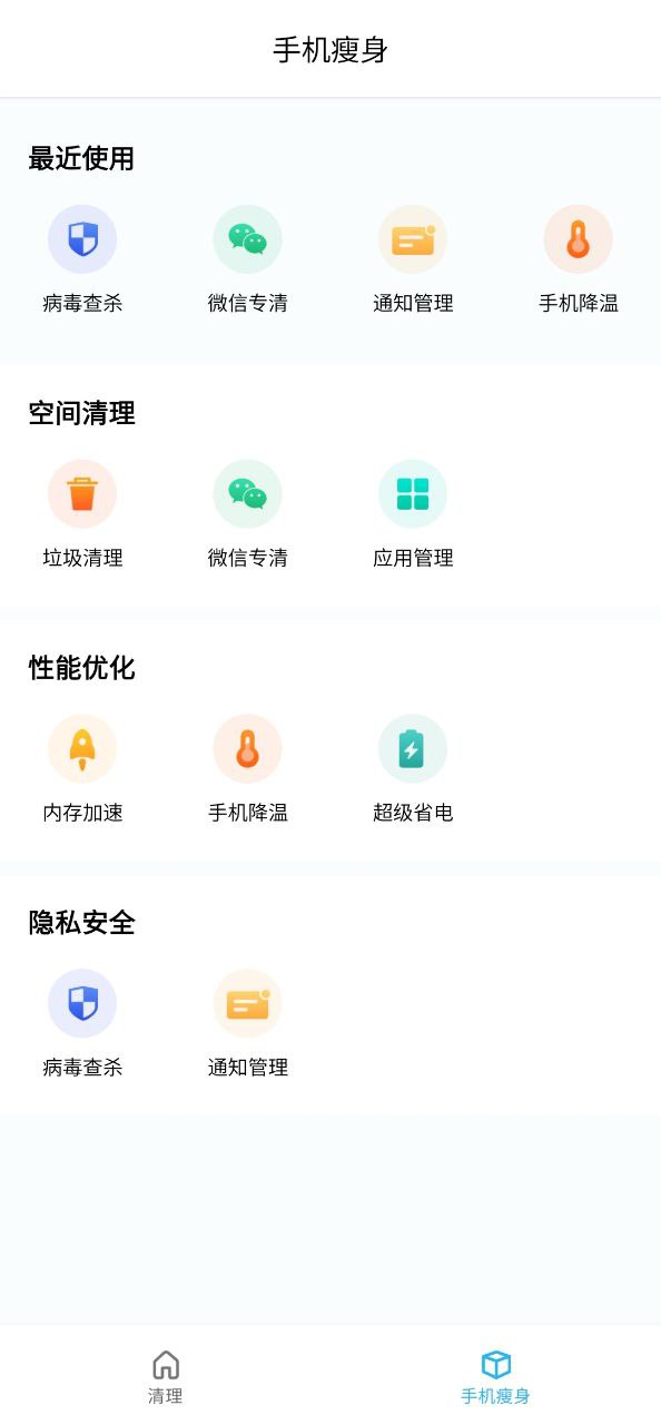 安心清理最新安卓移动版