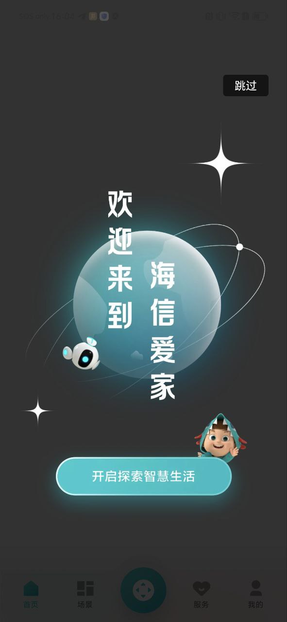 海信电视遥控器下载