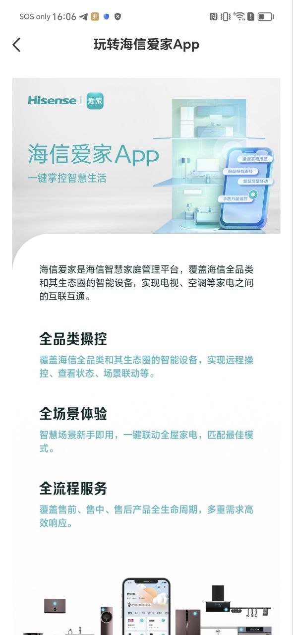 海信电视遥控器下载
